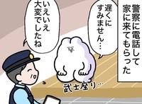 家に帰って警察官に相談（べじべじなっぱさん提供）
