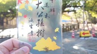 季節限定の御朱印