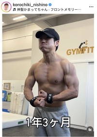 コロコロチキチキペッパーズ 西野のインスタグラム＠korochiki_nishinoより