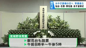 ３月１１日で東日本大震災から１４年　追悼式の準備が進む　仙台・宮城野体育館
