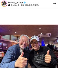 黒田アーサーのインスタグラム＠kuroda_arthurより