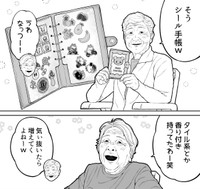懐かしのシール手帳（金沢真之介さん提供）
