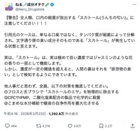 （画像：ねる 成分オタクさんのXの投稿より）