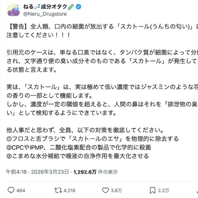 （画像：ねる 成分オタクさんのXの投稿より）