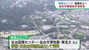 仙台市の青葉山エリア活用を検討　２０２２年度内に将来ビジョンを策定へ