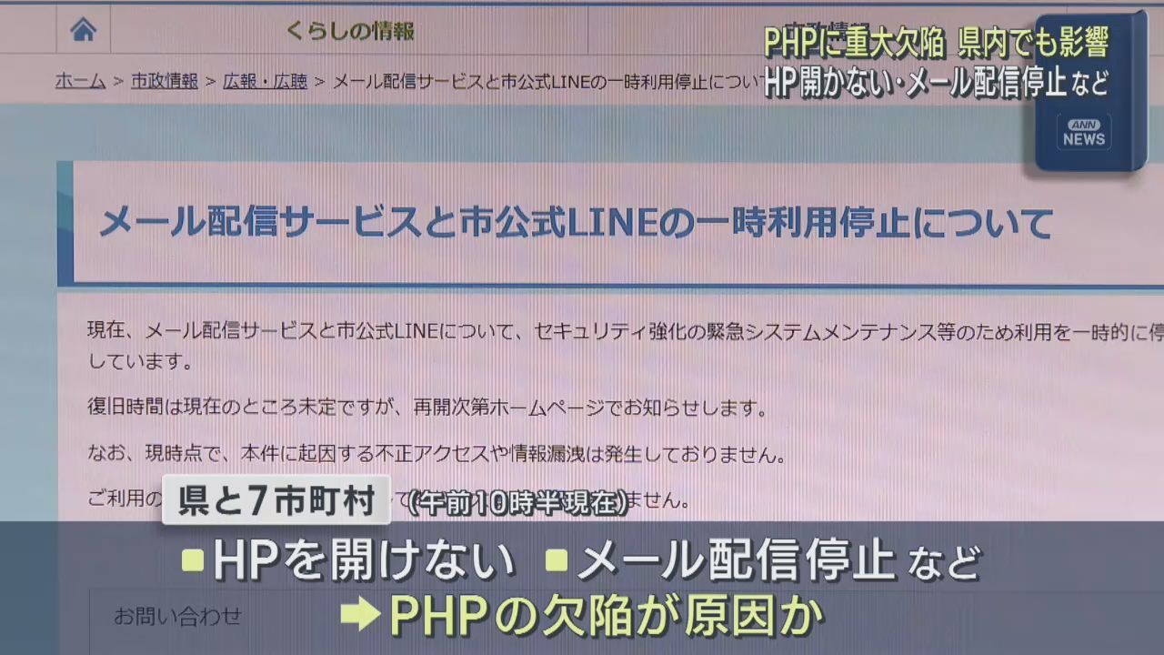 宮城県の各自治体ウェブサイトにも影響　プログラミング言語ＰＨＰに重大な脆弱性