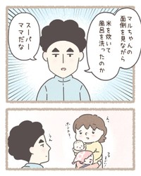 【漫画】『夫の言葉』4　（西山ともこさん提供）