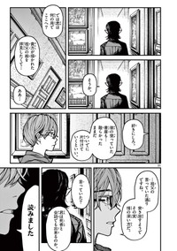 【漫画】『ルーカスと吸血鬼』31©光莉／小学館