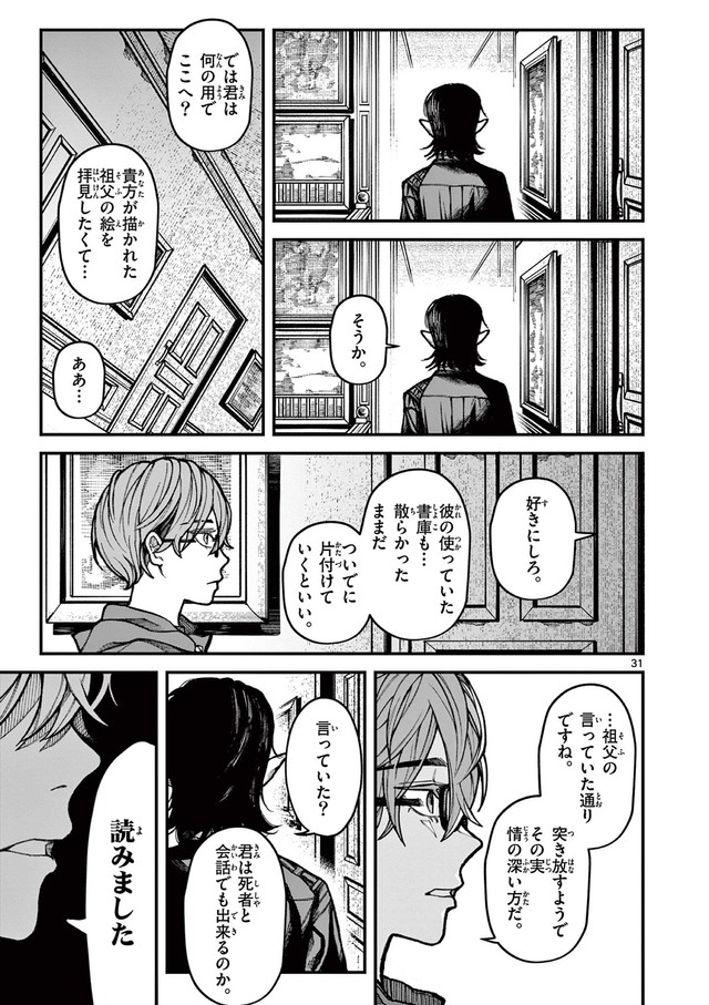 【漫画】『ルーカスと吸血鬼』31©光莉／小学館