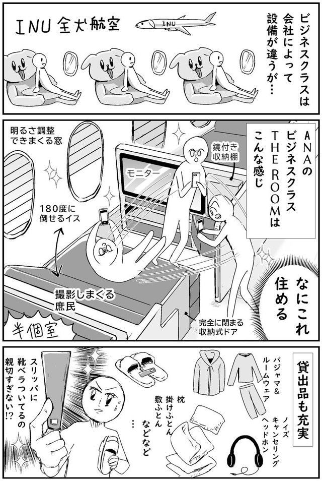 「ビジネスクラスに乗って、感情を失った話です」① ※並庭マチコさん提供