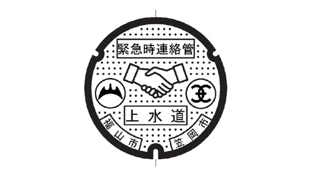県境を越えて緊急時の応援配水可能に　笠岡市が福山市と協定を締結　「連絡管」整備へ