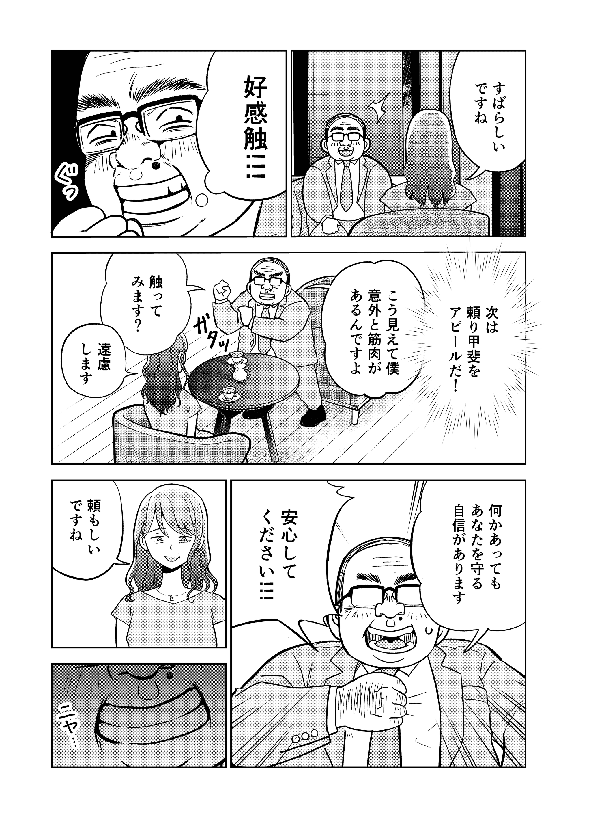 【漫画】『第11話～第12話　敬意と誠意と安心』27（井原タクヤさん提供）