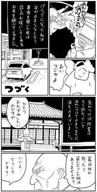 【漫画】『新婚』4（しろやぎ秋吾さん提供）