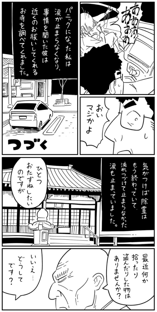 【漫画】『新婚』4（しろやぎ秋吾さん提供）