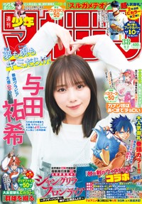 「週刊少年マガジン」26年8月19日発売号 書影