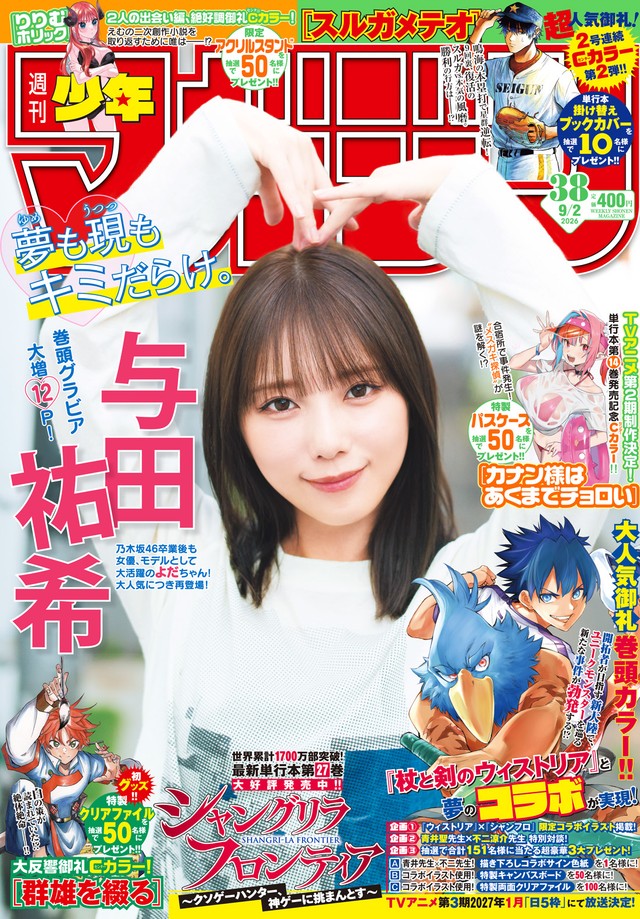 「週刊少年マガジン」26年8月19日発売号 書影