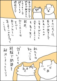 【漫画】『柵の外』10（猫田まんじまるさん提供）