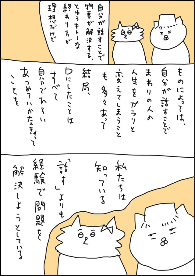 【漫画】『柵の外』10（猫田まんじまるさん提供）
