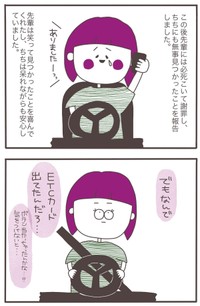 【漫画】『ETC事件簿』16（ひかりさん提供）