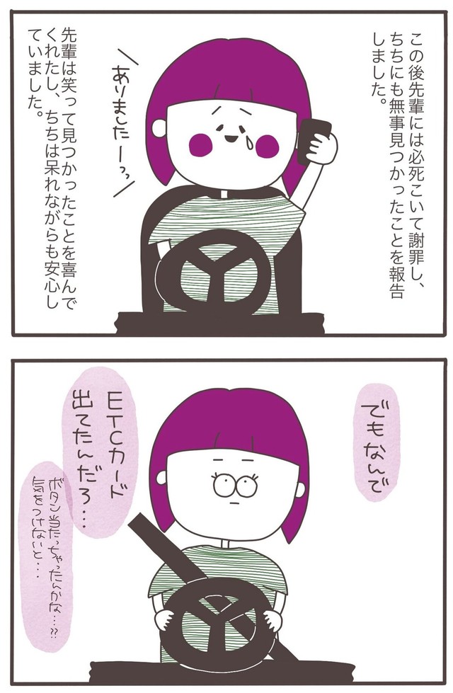 【漫画】『ETC事件簿』16（ひかりさん提供）