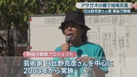 芸術家／日比野克彦さん