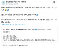 新山瑞樹さんも自身のXで事情を説明（本人の公式Xから）