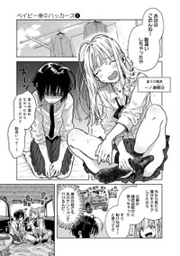 【漫画】『ベイビー車中ハッカーズ』15（C）たびれこ／集英社