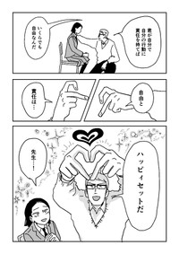 【漫画】『自由と書いてギャルと読む』39（ニッカさん提供）