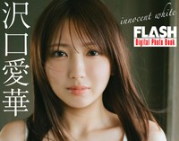 沢口愛華(C)光文社/週刊FLASH 写真◎前康輔
