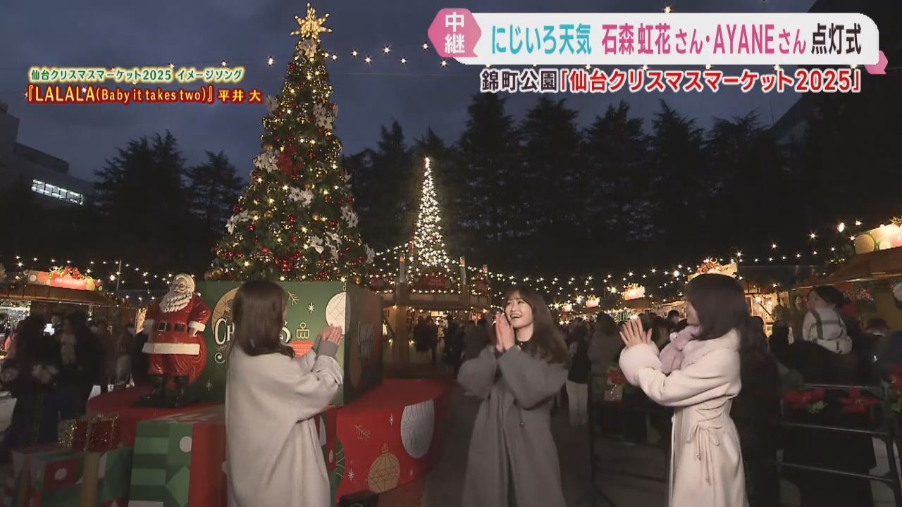仙台クリスマスマーケット　ｋｈｂにじいろ天気の出演者が点灯式