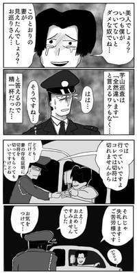 【漫画】『ミニ検問』7（色白ゆうじろうさん提供）