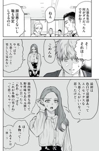 【漫画】『男として見ることができないと振られた男教師と生物学女子』3（小出もと貴さん提供）
