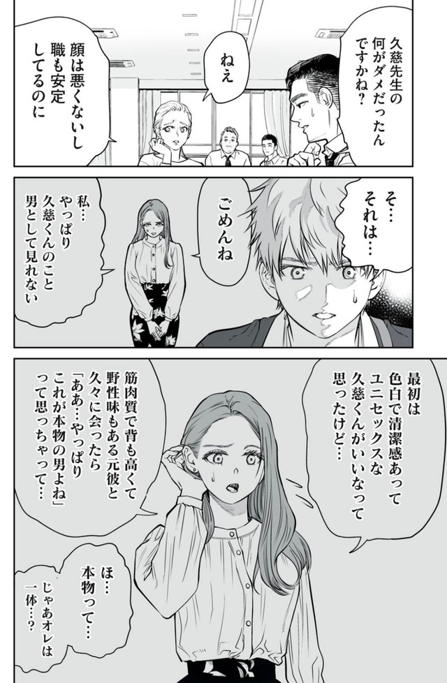 【漫画】『男として見ることができないと振られた男教師と生物学女子』3（小出もと貴さん提供）