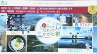 キャンペーンのHP