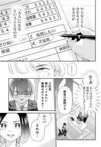 【漫画】『人生の道に迷う就活生』17（吉谷光平さん提供）