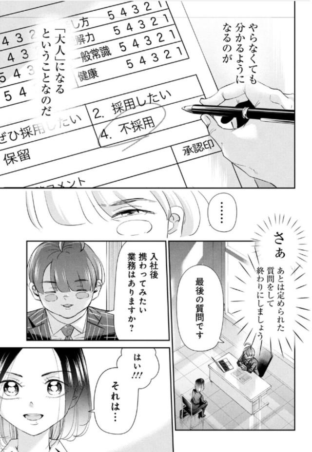 【漫画】『人生の道に迷う就活生』17（吉谷光平さん提供）