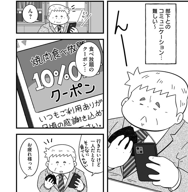 部下との交流が苦手な課長