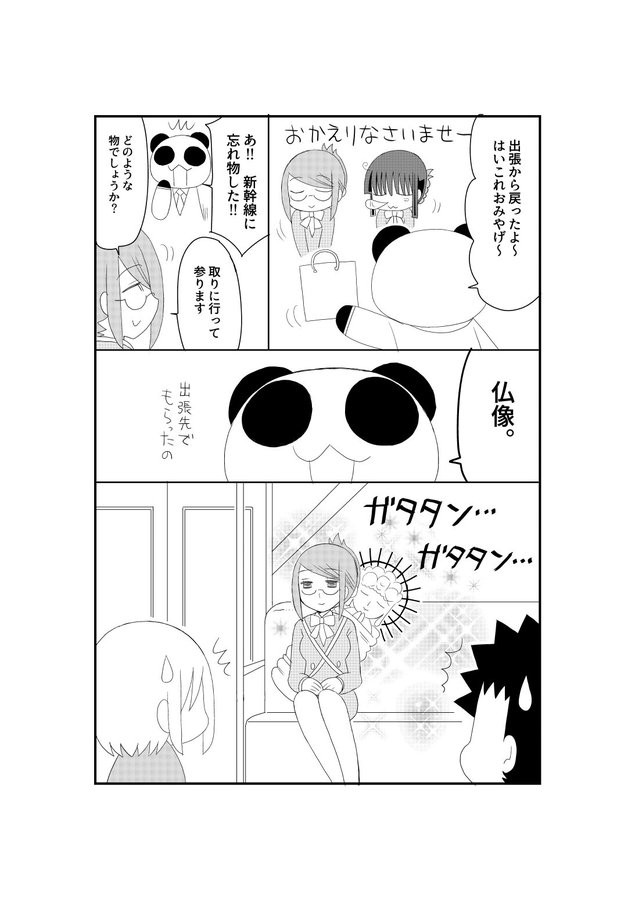 【漫画】『社長秘書の実話漫画』10（橘紫夕さん提供）