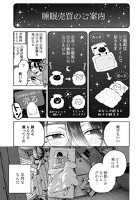 【漫画】『おやすみストレイシープ』9　©︎七瀬八／コアミックス