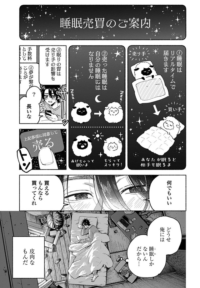 【漫画】『おやすみストレイシープ』9　©︎七瀬八／コアミックス