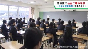 一足早く５日から授業を再開　仙台市の中高一貫校　「飛躍の年に」