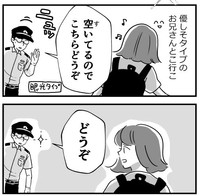 優しそうな人のところに並ぼうとするも…（野宮レナさん提供）