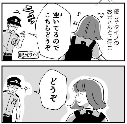 優しそうな人のところに並ぼうとするも…（野宮レナさん提供）