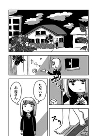 【漫画】『母は統合失調症』1　(c)佐海ずう/Vコミ