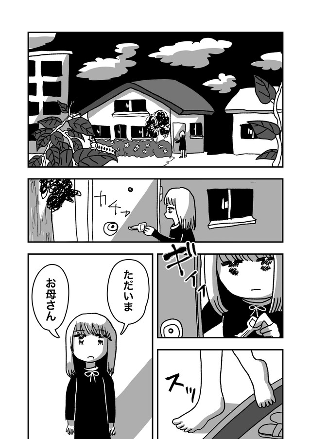 【漫画】『母は統合失調症』1　(c)佐海ずう/Vコミ