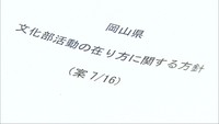 運動部に続き文化部も　週2日以上の休養日を設けるべきか検討　岡山　