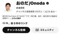 旅行系YouTuberおのださんのYoutubeより