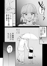 【漫画】『エゴ』16　©️おあー／講談社
