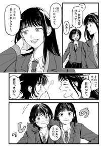 【漫画】『終点まで、ふたりで』20　©はな羽芽／小学館