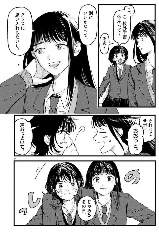 【漫画】『終点まで、ふたりで』20　©はな羽芽／小学館